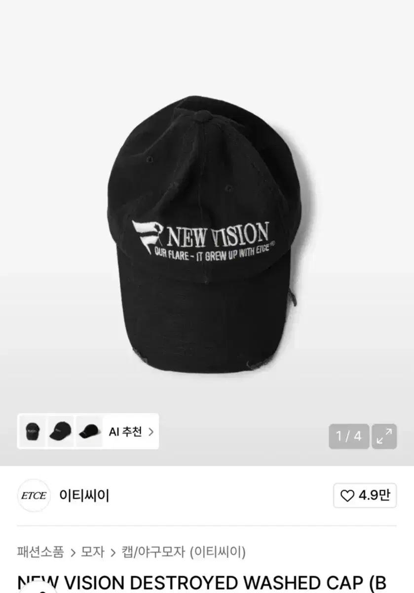 ETCE 뉴비전 블랙 볼캡