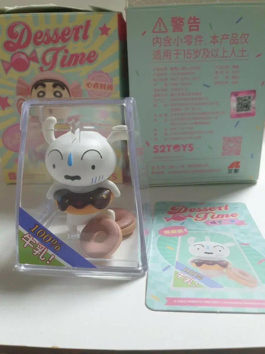 52toys짱구 디저트 시리즈  도넛 흰둥이피규어