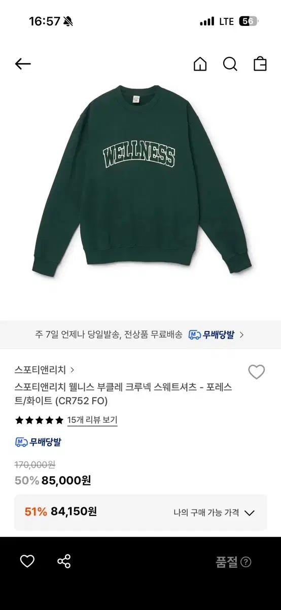 스포티앤리치 맨투맨 m