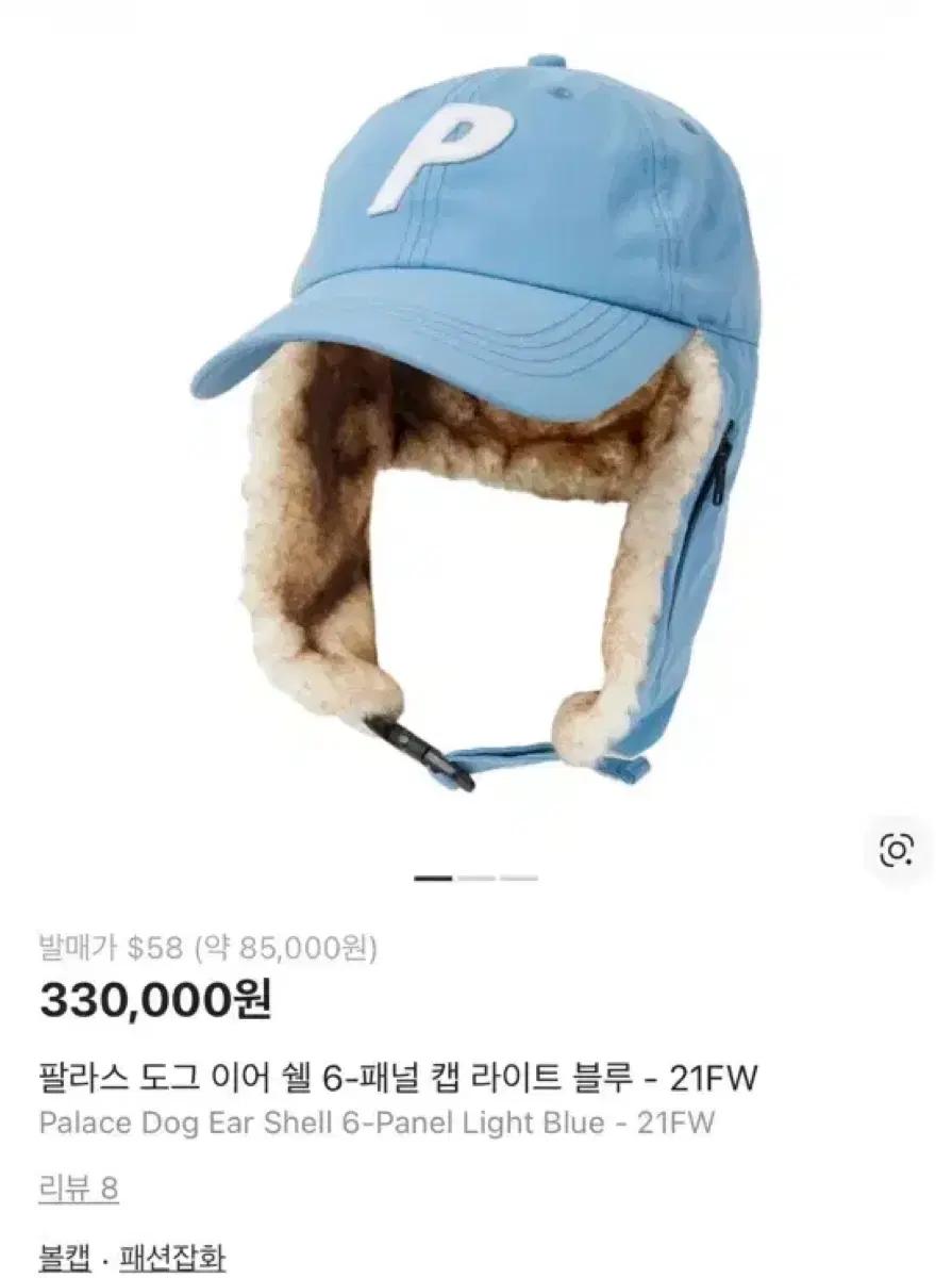 팔라스 도그 이어 쉘 6패널 볼캡 라이트블루 L-XL
