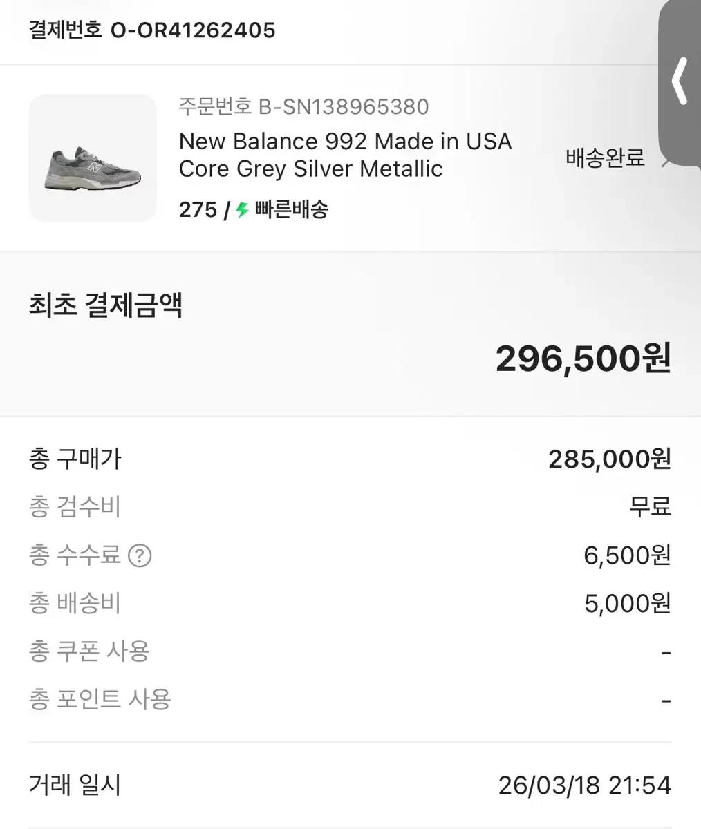 뉴발란사 992