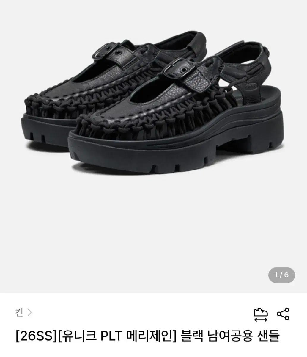 킨 keen 유니크 PLT 메리제인 블랙 샌들 220