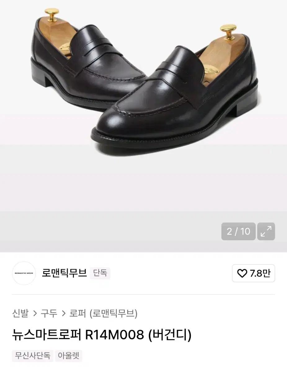로맨틱무브 뉴스마트로퍼 블랙 270