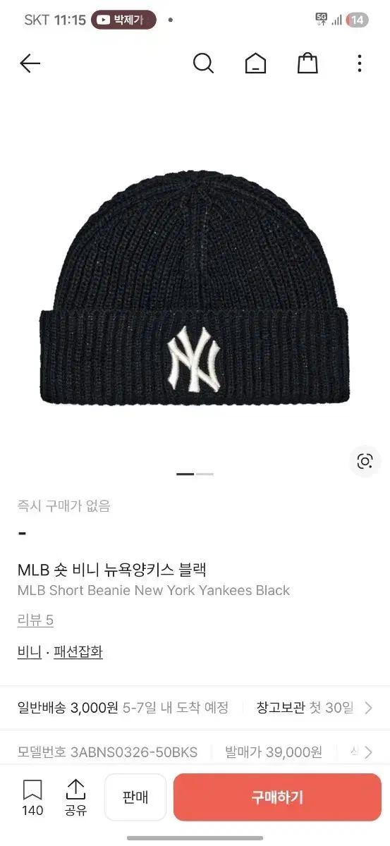 MLB 숏 비니 뉴욕양키스 블랙