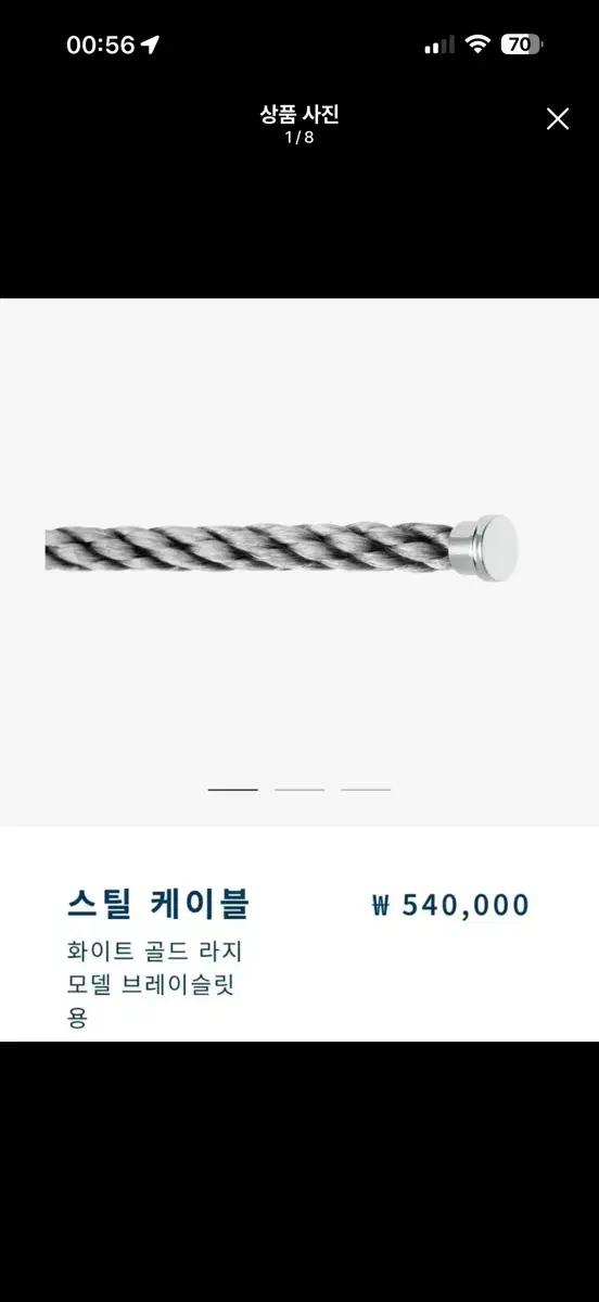 프레드 화이트 골드 스틸 케이블 19호
