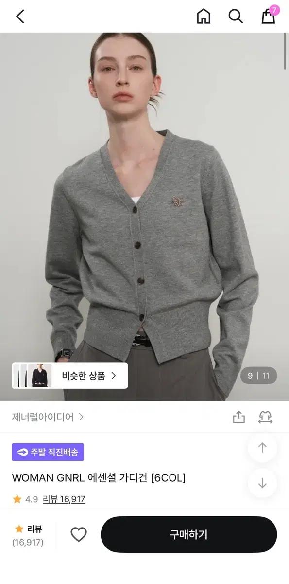 제너럴아이디어 에센셜 가디건 그레이