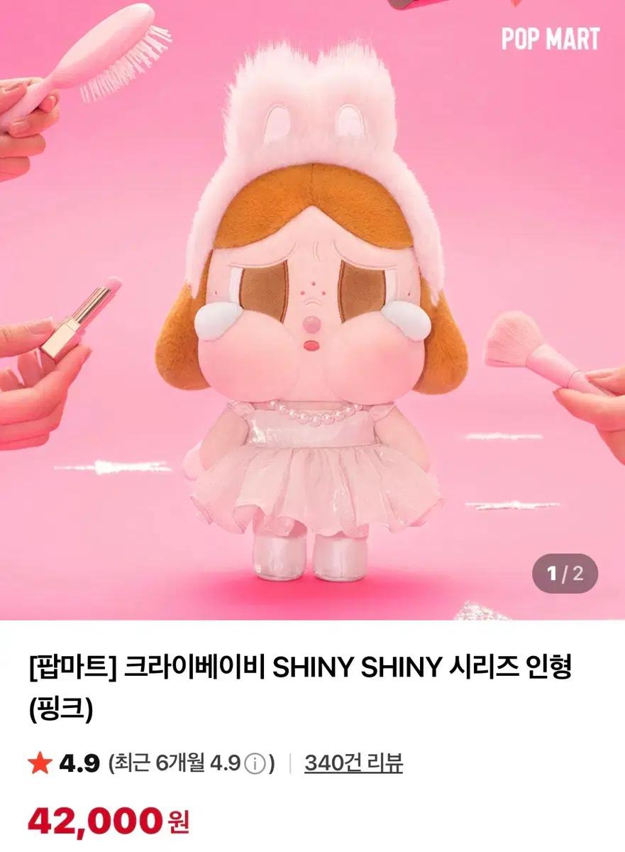 팝마트 정품 크라이베이비 샤이니샤이니 시리즈 중형인형(핑크)