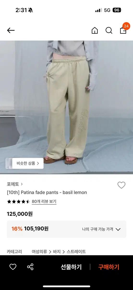 포에토 Patina fade pants 바질 레몬 새상품