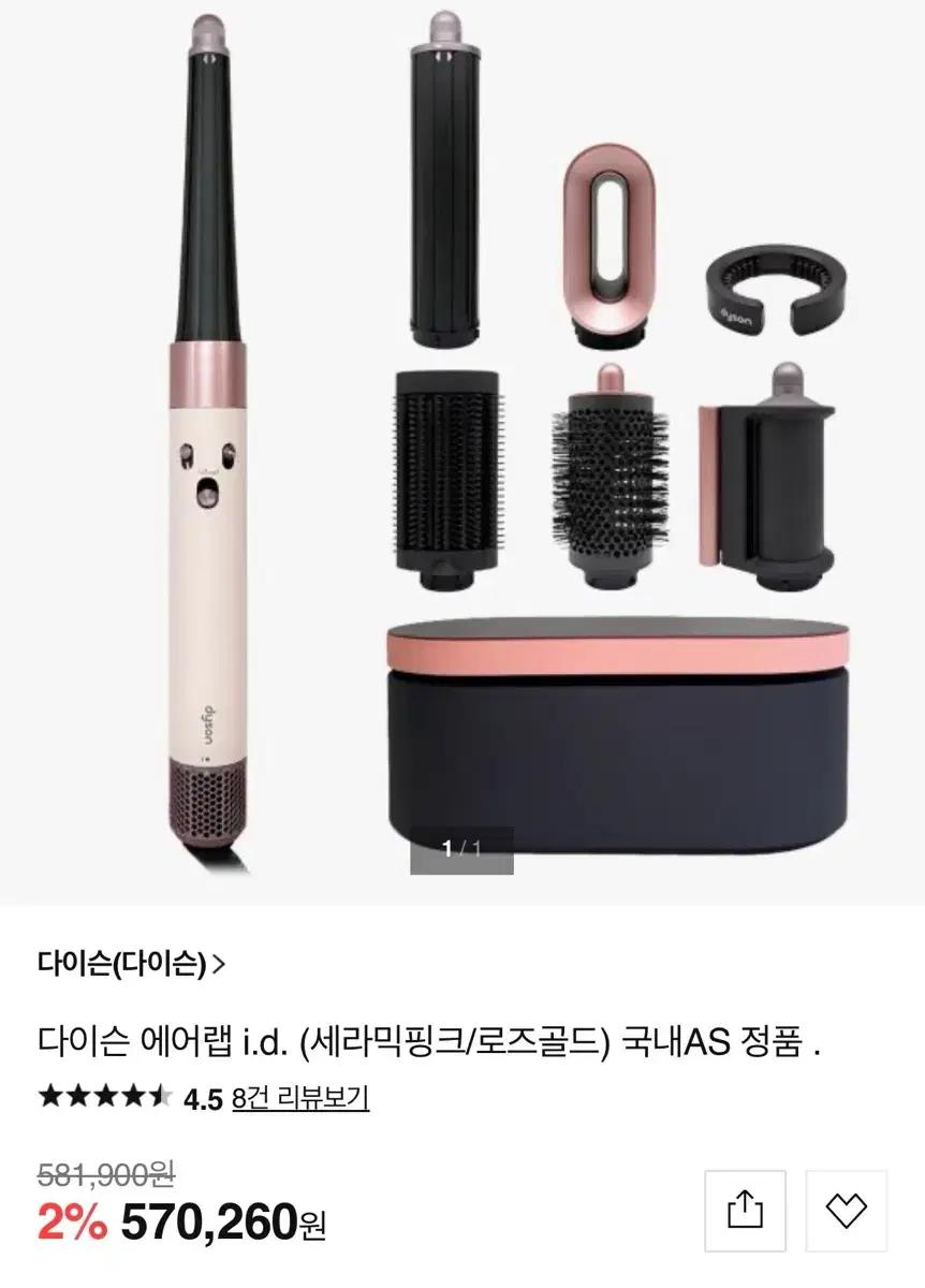 (상태A) 다이슨 에어랩 i.d. 컴플리트 핑크/로즈골드 국내