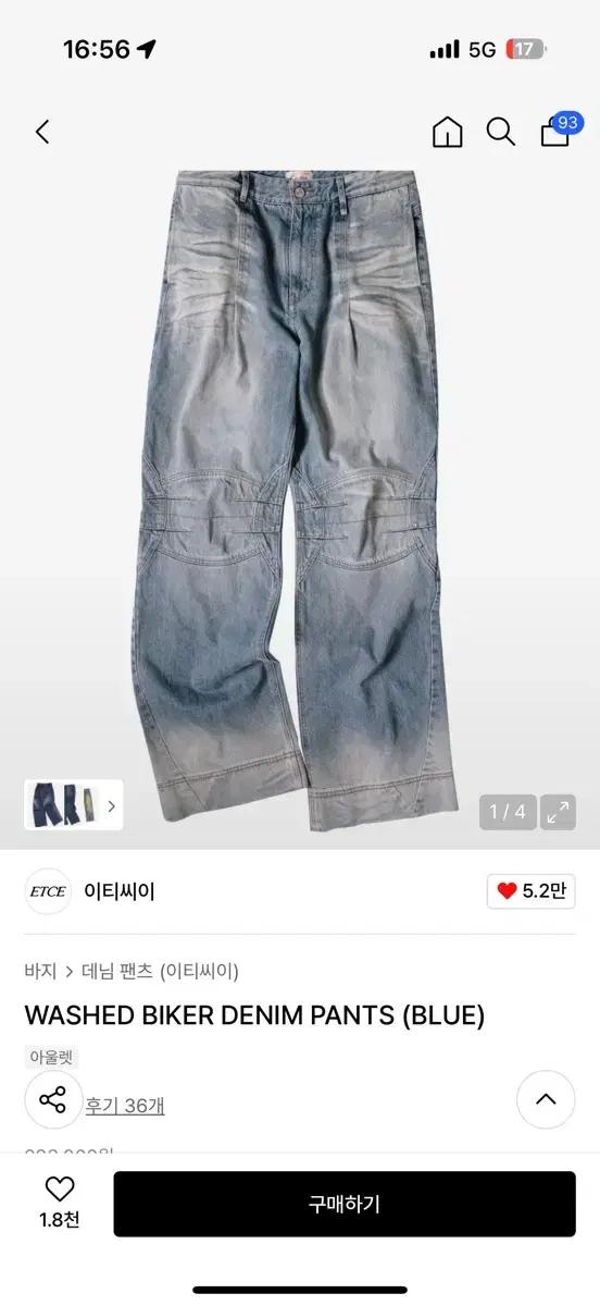 ETCE 워싱 바이커 데님 팬츠