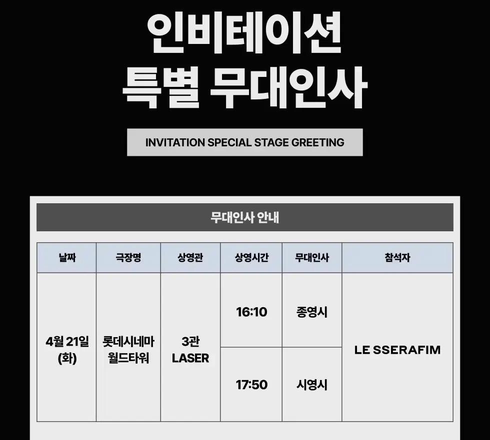 <르세라핌 : 인비테이션 > 무대인사 D열 단석