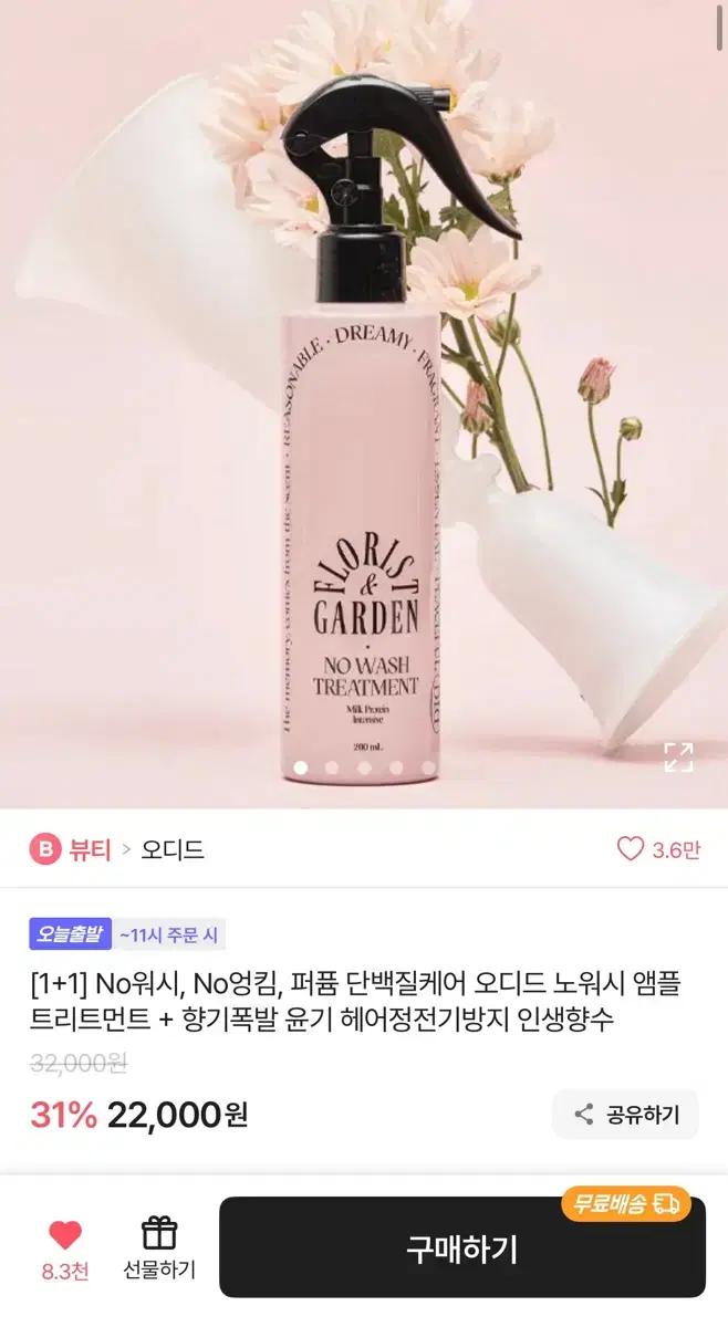 인생향수 오디드 노워시 트리트먼트 앰플 단백질 케어
