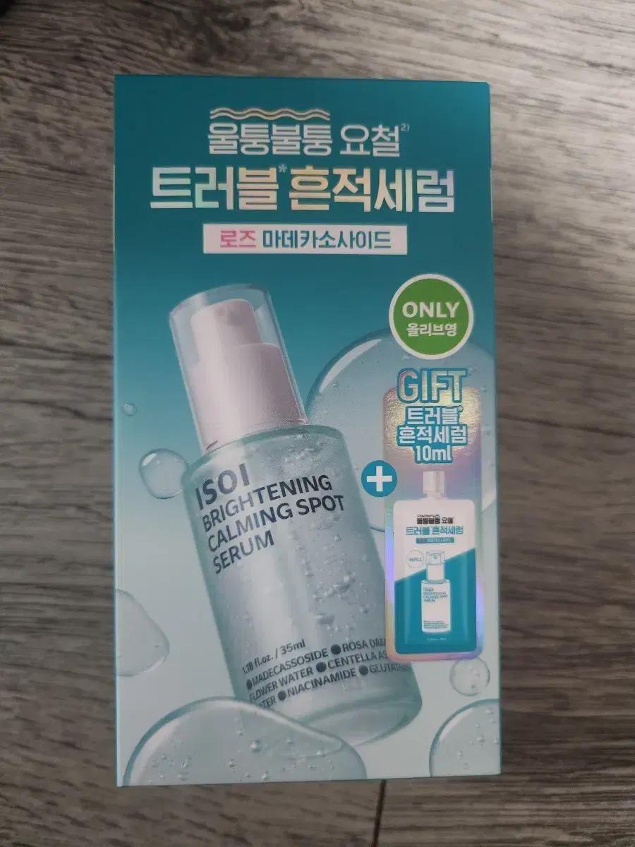 아이소이 트러블 흔적 세럼 35ml + 증정품