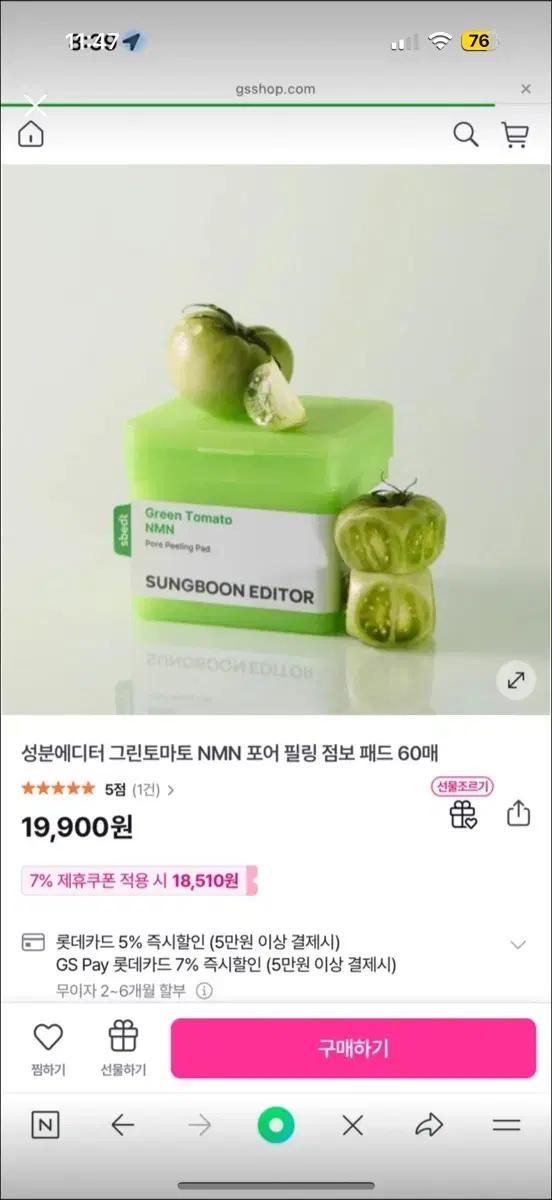 성분에디터 그린토마토 NMN 포어 필링 패드 60매