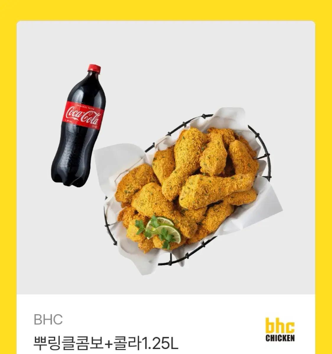 BHC 뿌링클 콤보 + 콜라 1.25L