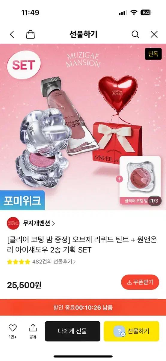 무지개맨션 오브제 리퀴드 틴트 + 아이섀도우