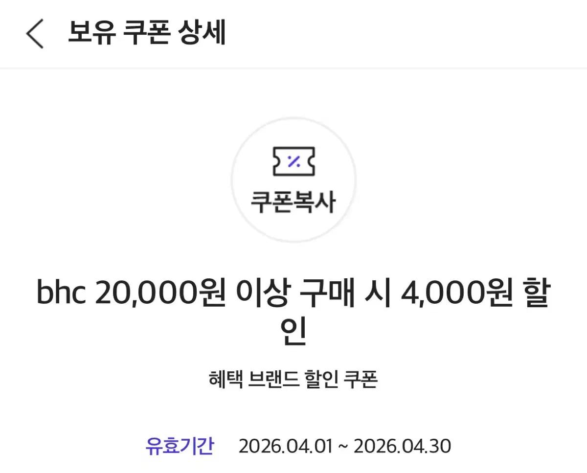 칼답가능) BHC 4000원 할인쿠폰