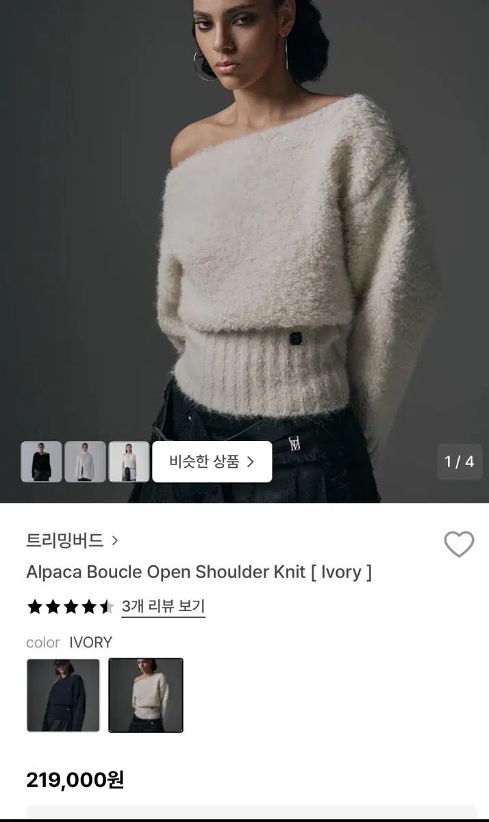트리밍버드 알파카 오픈 숄더 아이보리