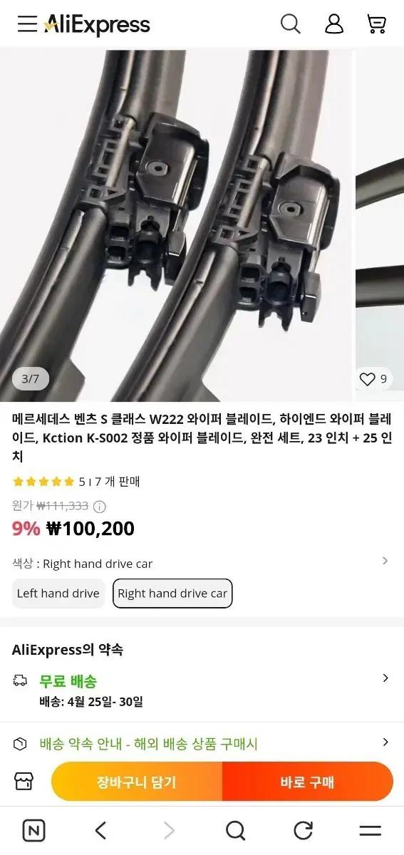 벤츠 S클래스 W222 와이퍼 매직비전