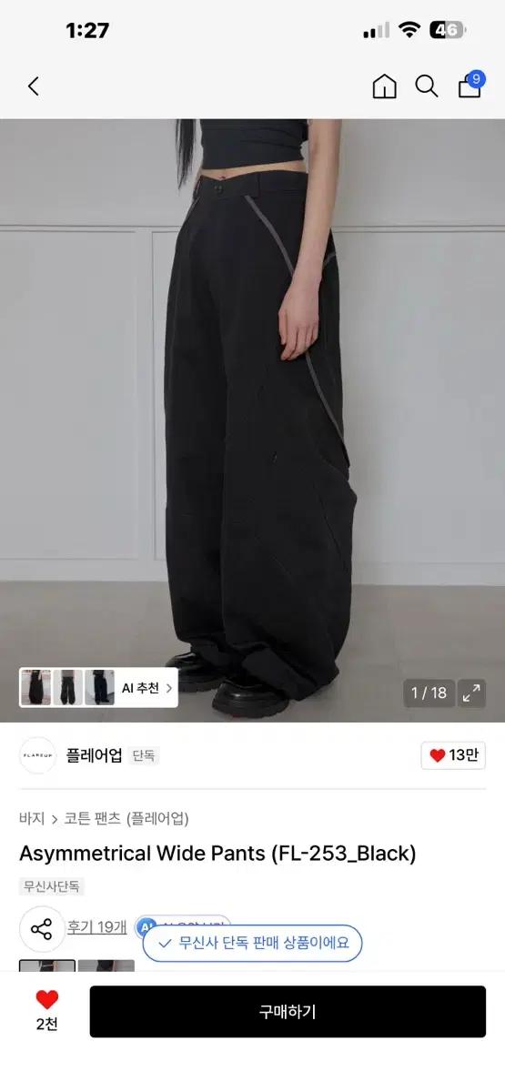 플레어업 와이드 팬츠 블랙1