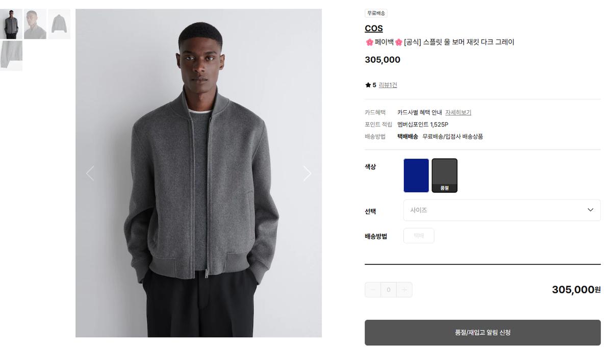[S] COS 스플릿 울 보머 재킷 다크 그레이