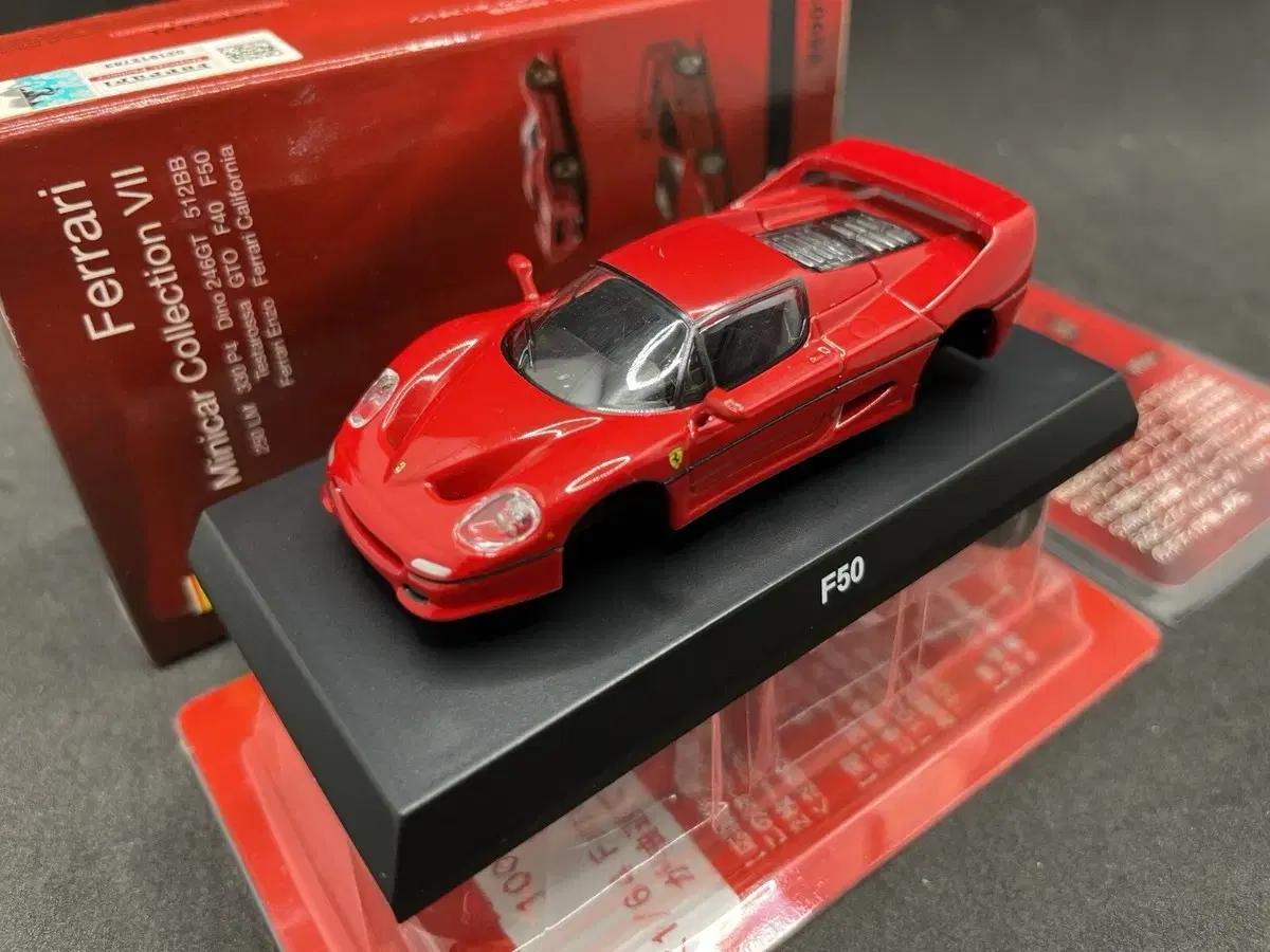 1:64 교쇼 페라리 F50