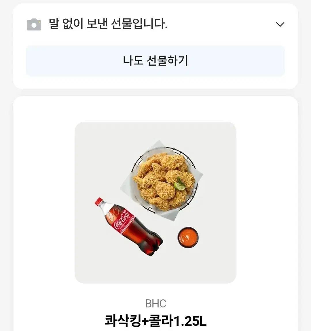 BHC 콰삭킹 치킨 + 콜라 1.25L