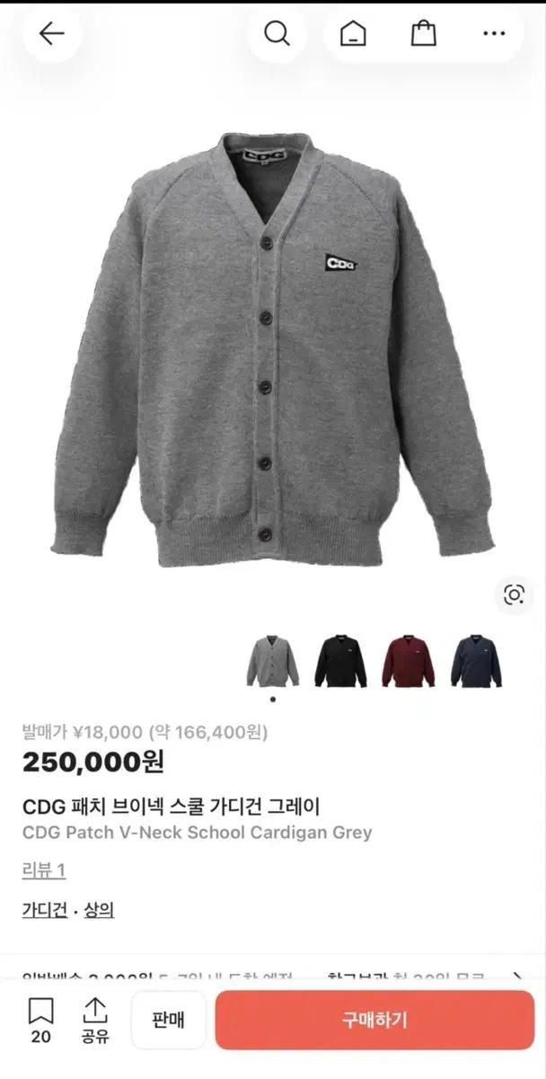 CDG가디건 L사이즈