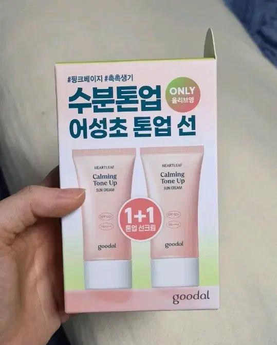 goodal 구달 어성초 톤업 선크림 1+1