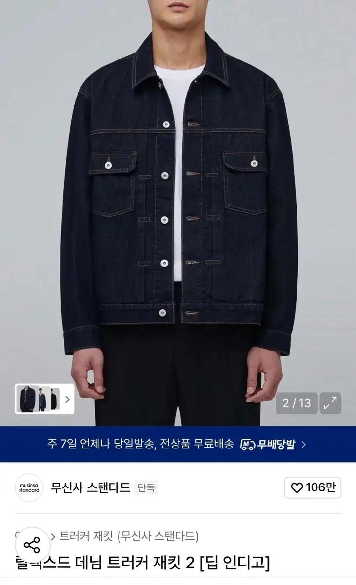 무신사 스탠다드 데님 트러커 재킷 딥 인디고 팔아요
