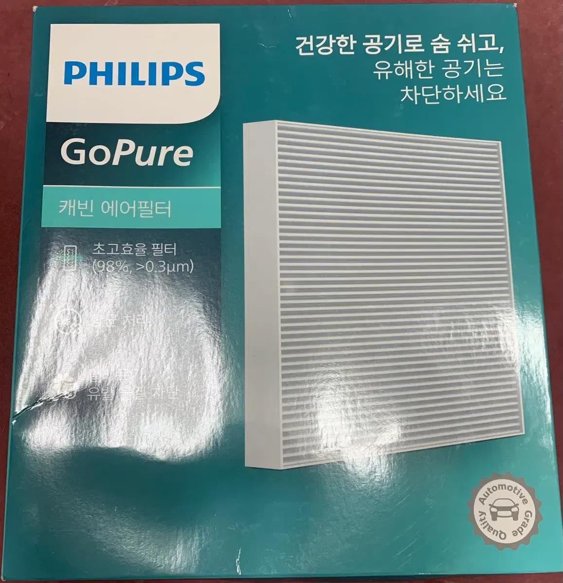 필립스 고퓨어 차량용 에어컨 항균 필터 [필립스 정품]