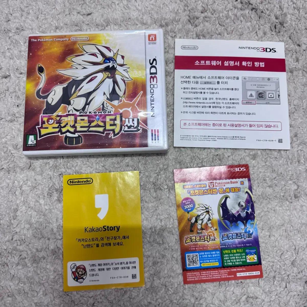닌텐도 3DS 포켓몬스터 썬 한글판
