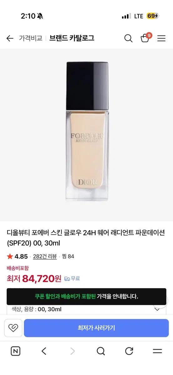 구함) 디올 포에버 스킨 글로우 파운데이션 00