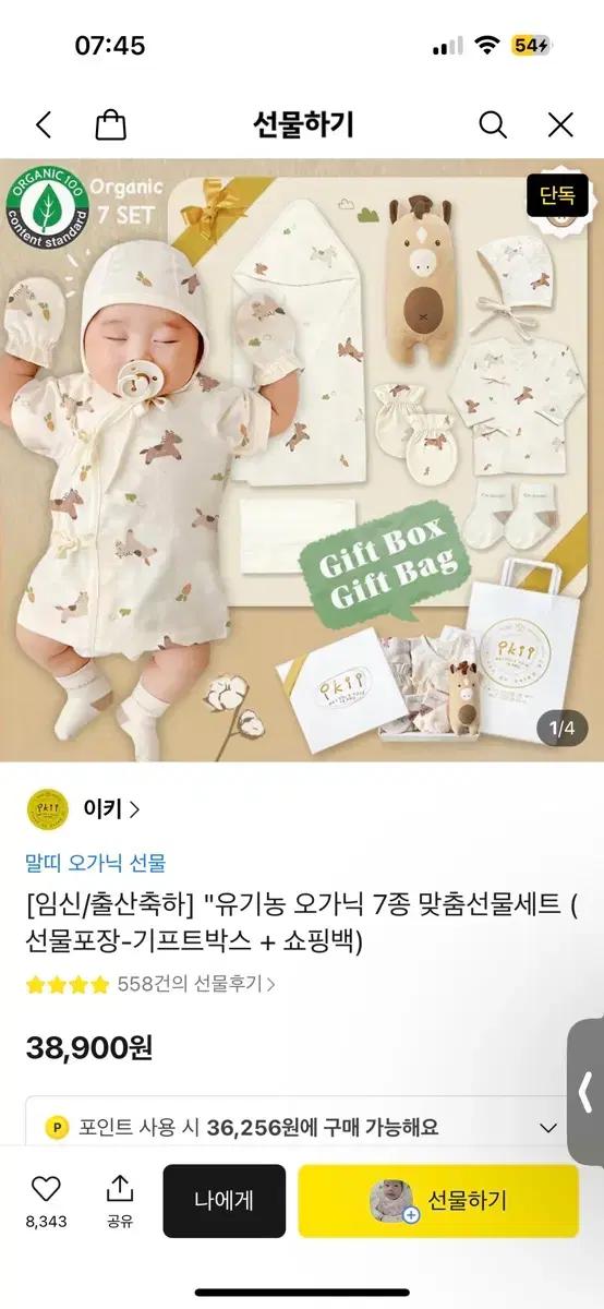이키 오가닉 신생아 선물세트 7종 풀세트