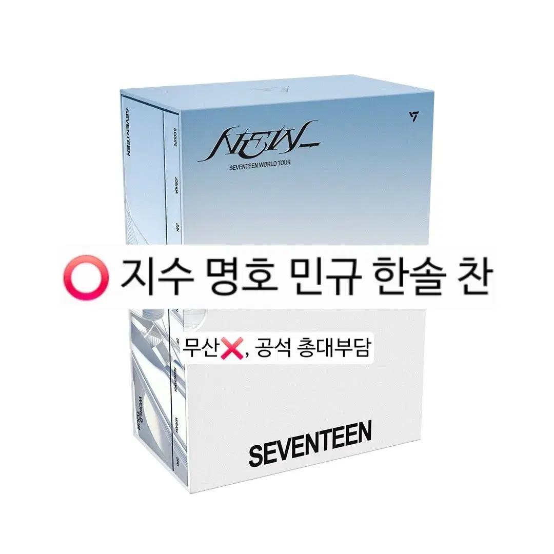 세븐틴 뉴콘 디지털코드 분철