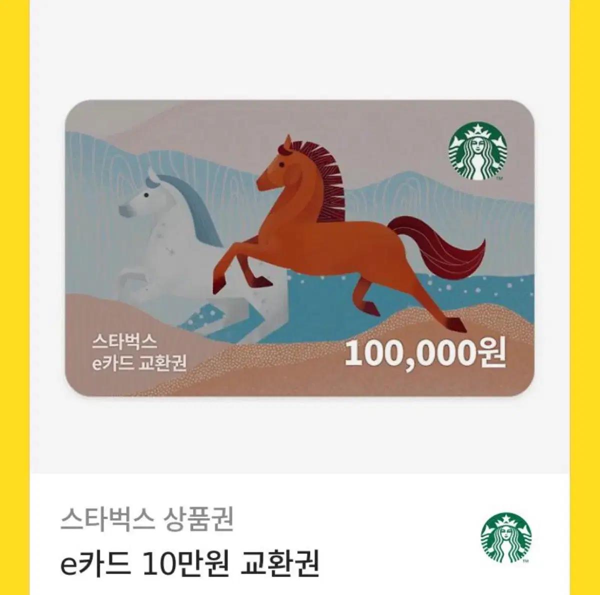스타벅스 10만원 깊티