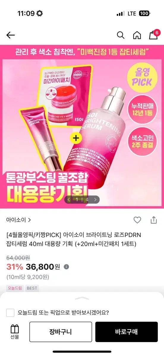 아이소이 브라이트닝 세럼 + 아이패치 세트
