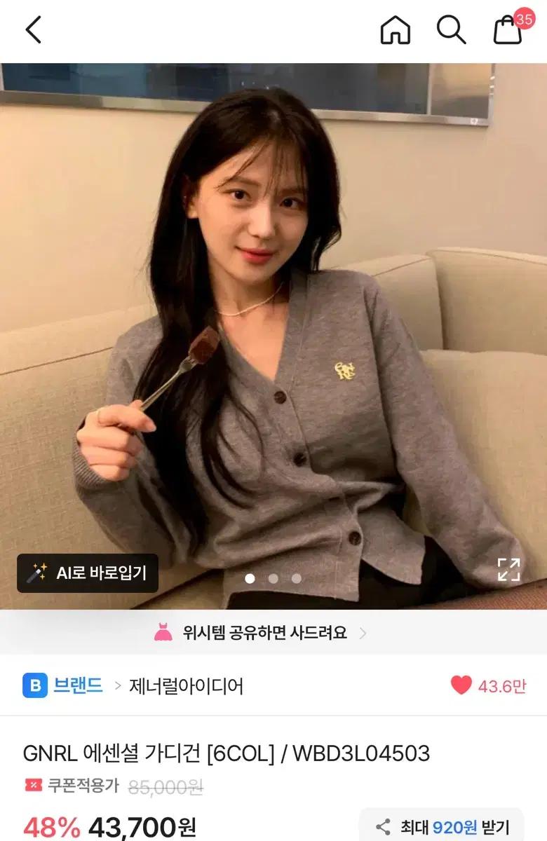 원가 43700) 제너럴아이디어 에센셜 가디건 화이트
