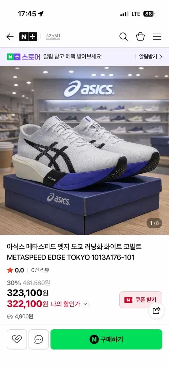 아식스 메타스피드 엣지 도쿄 런닝화 화이트250