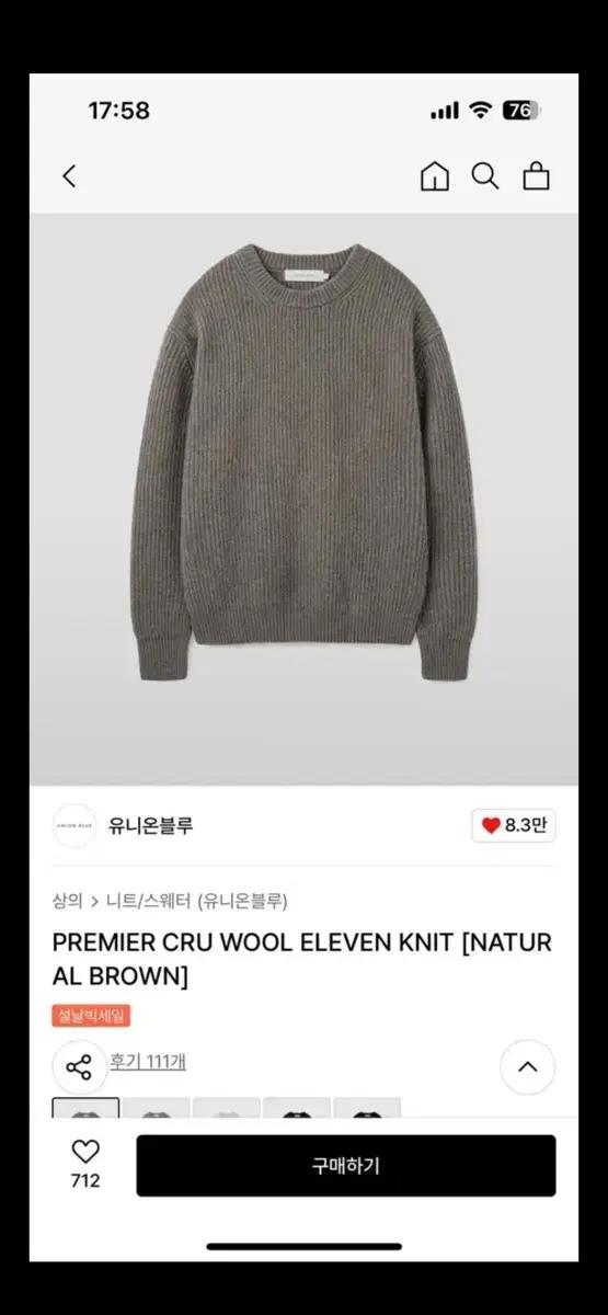 [XL] 유니온블루 일레븐 니트 내추럴 브라운
