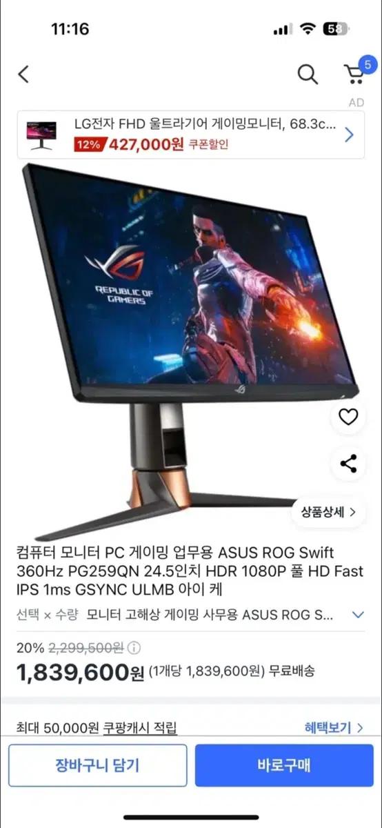 ASUS ROG Swift PG259QN(원가100이상)