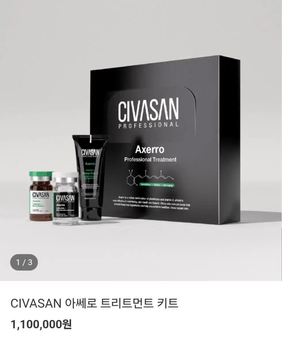 시바산 아쎄로 트 professional 트리트먼트 키트