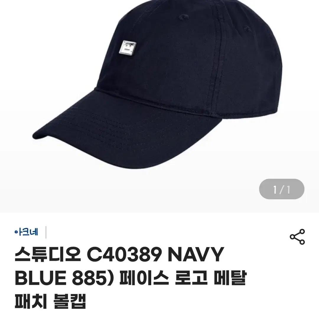 아크네 스튜디오 볼캡