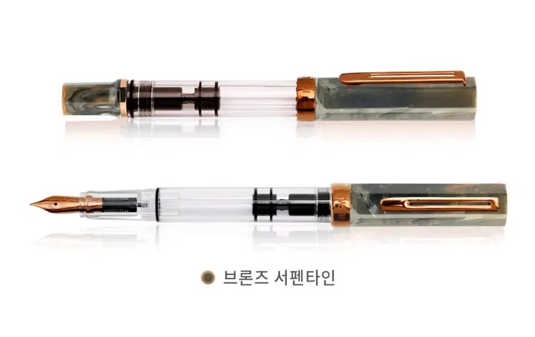 트위스비 만년필 에코  브론즈서펜타인 EF촉