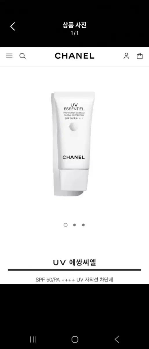 샤넬 UV 에쌍씨엘 자외선 차단제 SPF50 선크림