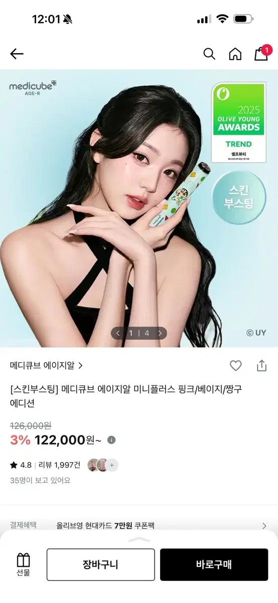 메디큐브 에이지알 미니플러스 짱구 에디션