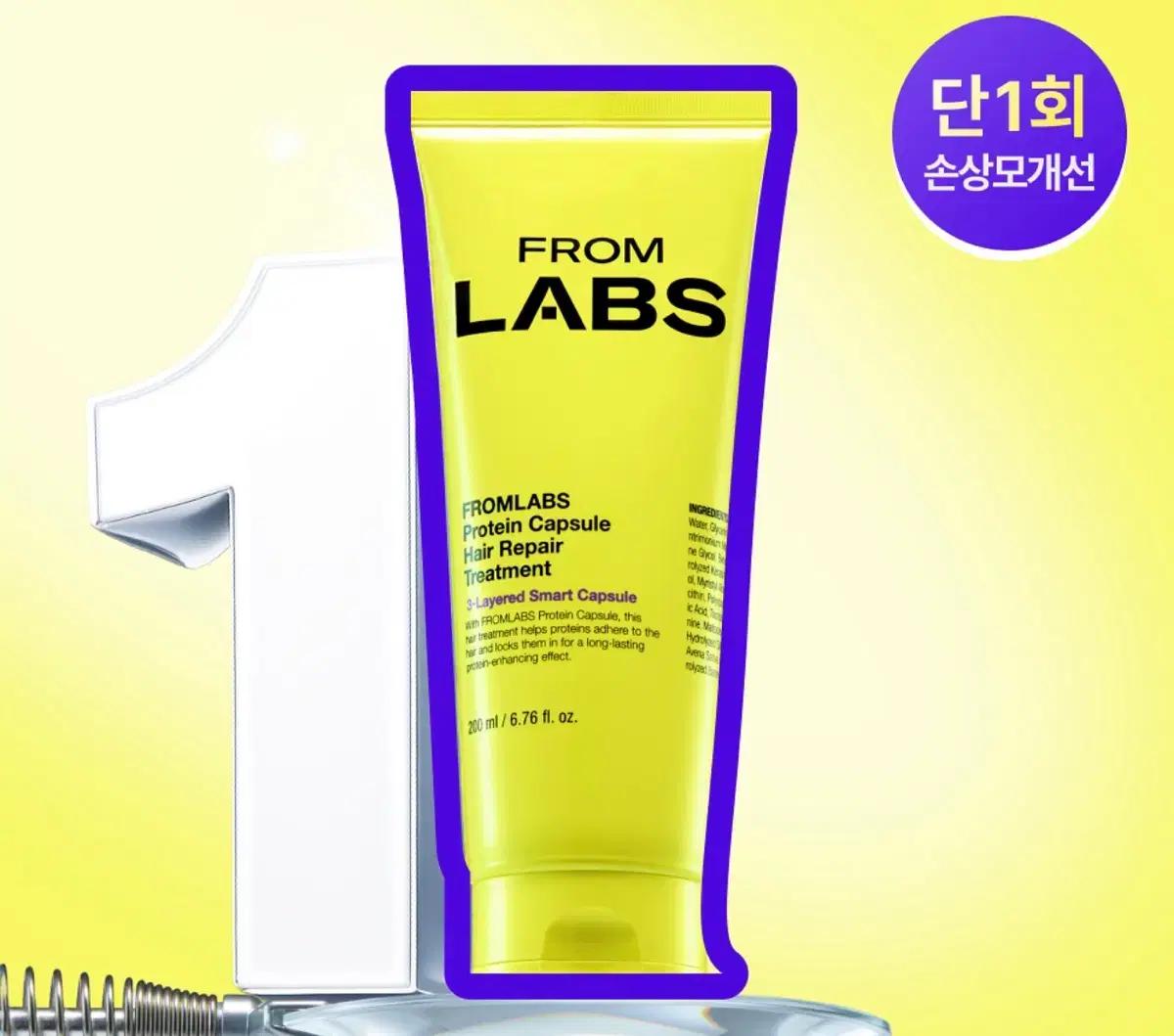 [새상품] 프롬랩스 트리트먼트 팔아요