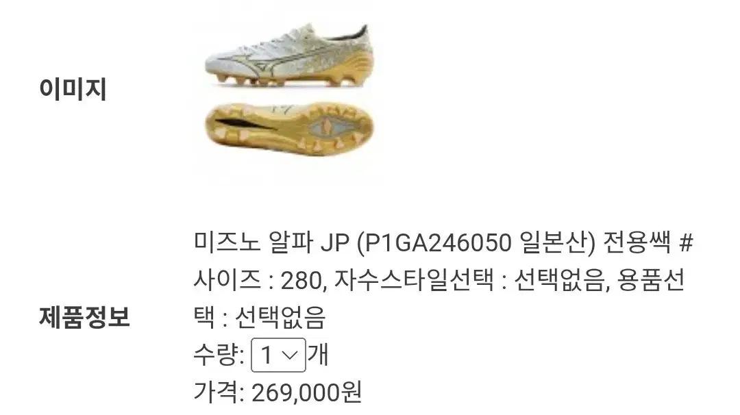 미즈노 알파 재팬 280 최상급 축구화