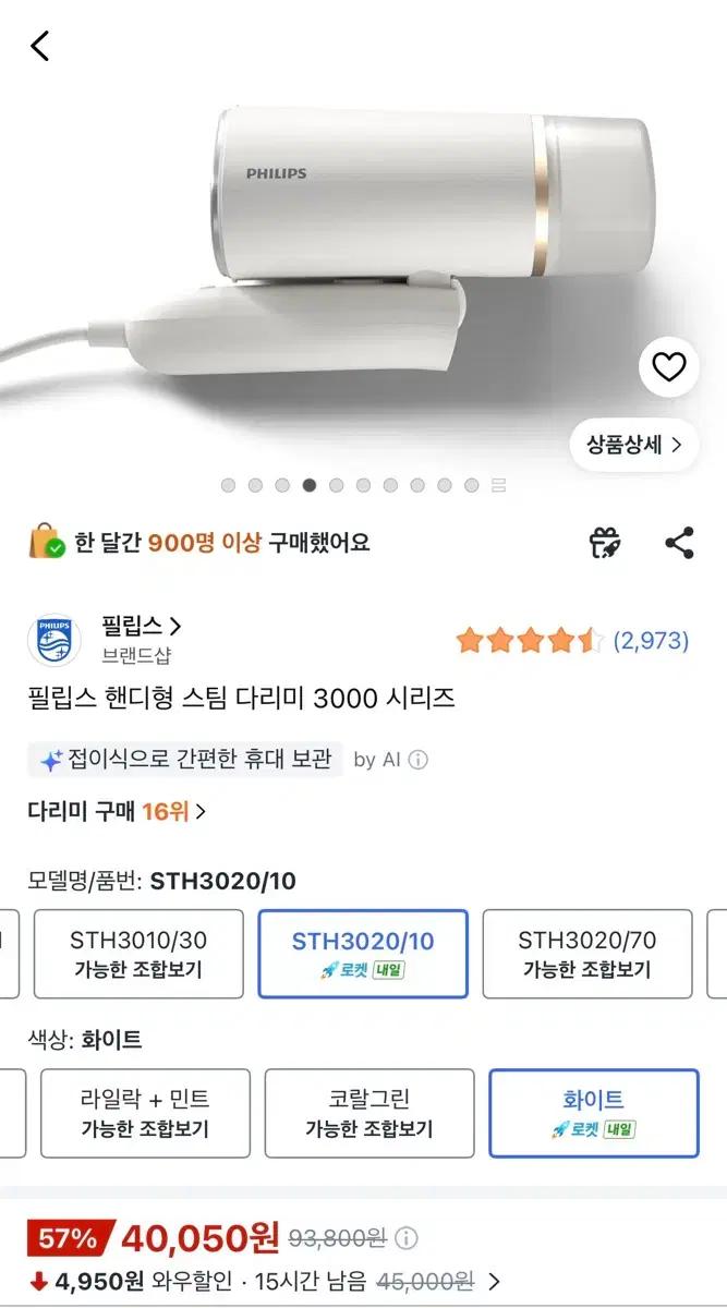 필립스 핸디형 스팀 다리미 3000 시리즈