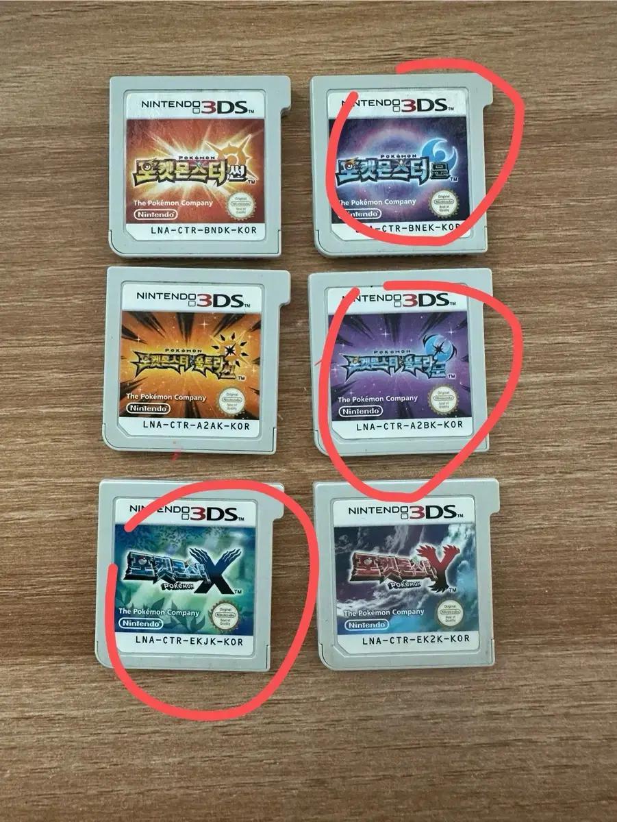 닌텐도 3DS 포켓몬스터 문/X/울트라문 개인결제창
